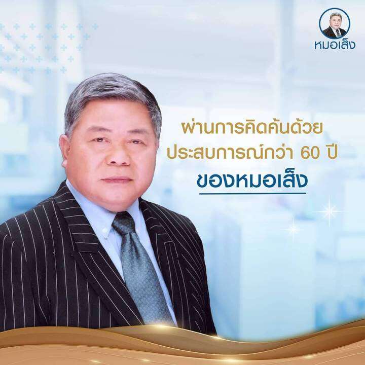 โมนาลี่234-ยาหมอเส็ง-บำรุงร่างกาย