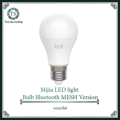 Mijia LED BT Mesh Version E27 หลอดไฟ LED 5W 2700- 6500K ปรับความสว่างได้ ประหยัดพลังงาน