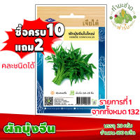 (ซื้อ10แถม2) เมล็ดพันธุ์ ผักบุ้งจีน ใบใหญ่ Chinese convolvulus ประมาณ 420เมล็ด เจียไต๋ เมล็ดพันธุ์พืช เมล็ดพันธุ์ผัก เมล็ดผัก เม็ดผัก ผักสวนครัว