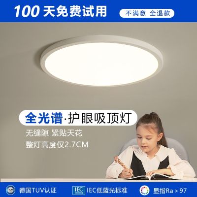 [COD] Full-spectrum eye protection led ceiling ultra-thin childrens room bedroom high display finger no flicker book