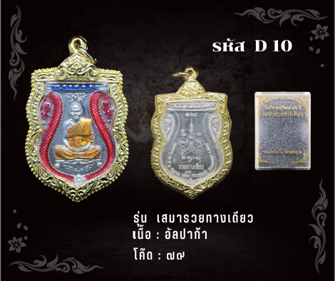 d10-เหรียญเสมารวยทางเดียว-พร้อมกรอบไมครอน-อธิษฐานจิตโดย-หลวงพ่อหวั่น-วัดคลองคูณ