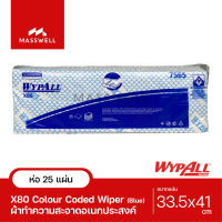 WYPALL ผ้าเช็ดทำความสะอาด X80 Colour Coded (25แผ่น/ห่อ) เช็ดงานอเนกประสงค์