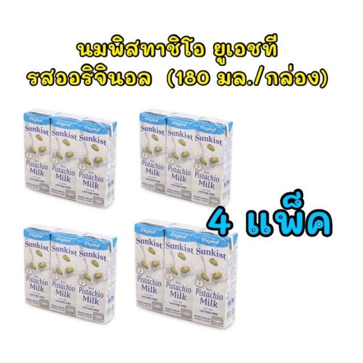 the-beast-shop-12กล่อง-ซันคิสท์-sunkist-นมพิสทาชิโอ-รสออริจินอล-uht-นมเจ-วีแกน-นมถั่ว-นมพืช-pistachio-milk-มังสวิรัติ