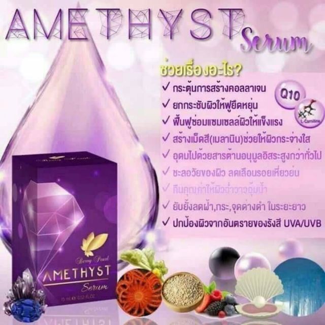 โปรใหม่-เซต-2-ชิ้น-amethyst-serum-เซรั่มอเมทิสต์-เซรั่มจากอัญมณีสีม่วง