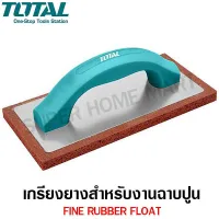 ( PRO+++ ) โปรแน่น.. Total เกรียงยางฟองน้ำ สำหรับขัดหน้าปูน ทำความสะอาดหน้าปูน รุ่น THT8320106 ( Fine Rubber Float ) งานฉาบปูน ปูนฉาบ ราคาสุดคุ้ม เครื่องมือ ทำความ สะอาด เครื่องมือ ทํา ความ สะอาด เครื่องมือ ทำความ สะอาด บ้าน เครื่องมือ ทํา ความ สะอาด บ้าน