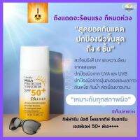 ครีมกันแดด ทาหน้า50 โลชั่นกันแดด sunscreen ฝ้า กระ จุดด่างดำ กันน้ำ กันเหงื่อใช้ได้ทุกสภาพผิว กิฟฟารีน มัลติ โพรเทคทีฟ ซันสกรีน SPF50+