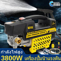 SATA  ​เครื่องฉีดน้ำแรงดันสูง เครื่องล้างรถ  ปั๊มล้างรถ ปิดเครื่องอัตโนมัติ ใช้งานทั่วไป