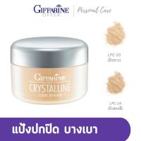 Giffarine แป้งฝุ่นคริสตัลลีน LPC03 LPC04 แป้งฝุ่นเซตรองพื้น เนื้อบางเบา เนียนใส แป้งคุมมัน แป้งฝุ่นแต่งหน้า GIFFARINE กิฟฟฟารีน