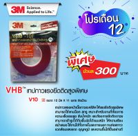 3M VHB™ -10F เทปกาวสองหน้าแรงยึดติดสูง (สีใส) ขนาด 12 มม. x 11 ม. 3M VHB™ -10F Very High Bond Tape (Clear)