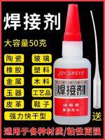 【Ready】? glue 5 can bond s ce pipes plass shoe reirs tire reirs ly weldg agents