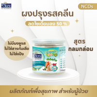 NIZE ผงไนซ ผงปรุงรสคลีน/ผงปรุงรสคีโต สูตรกลมกล่อม (กระปุก) 24N