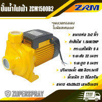 ZRM ปั๊มน้ำไฟฟ้า 2 นิ้ว 2 แรง ZCM1500 B2 ขดลวดทองแดง ใบพัดสแตนเลส เพลาสแตนเลส ปั๊ม เครื่องปั๊มน้ำ ใช้นาน แข็งแรง ทนทาน สินค้าคุณภาพ (พร้อมส่ง)