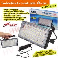 สปอร์ตไลน์ CKL รุ่น LED-Flood-Light-05h-Song ขนาด 50W สปอตไลท์ สปอร์ตไลท์ ไฟสปอร์ตไลท์ สปอร์ตไลท์ led ฟลัดไลท์หลอด LED 50 หลอด กันน้ำ IP65 ประหยัดไฟ