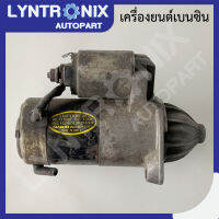 ไดสตาร์ทมือสอง HYUNDAI SONATA/LANTRA/ELANTRA ฮุนได โซนาต้า/แลนทรา/อีแลนทรา [MANDO-เกาหลี] 12V/1.2KW/8T