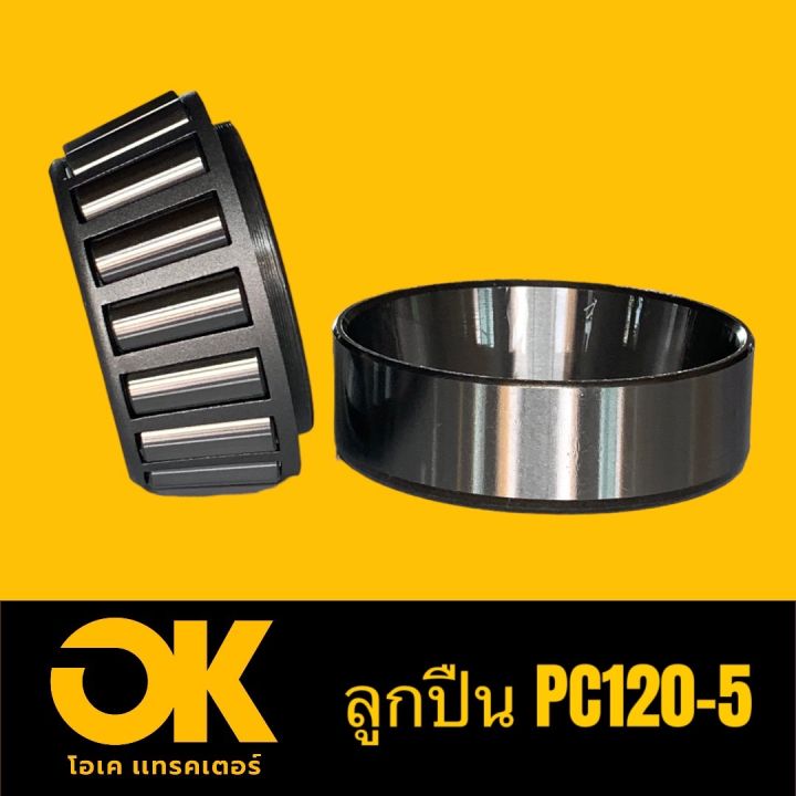 ลูกปืน-โคมัสสุ-komatsu-pc120-5-33207-nsk