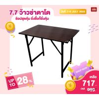 TUO โต๊ะพับ  หน้าไม้ ขนาด 60x90x75 ซม. (3 ฟุต #3) โต๊ะอเนกประสงค์ โต๊ะสัมมนา โต๊ะโรงอาหาร โต๊ะจัดเลี้ยง โต๊ะออกบูธ โต๊ะพับอเนกประสงค์  โต๊ะญี่ปุ่น