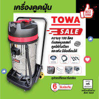 เครื่องดูดฝุ่นถังสแตนเลส รุ่น 100 ลิตร   TOWA