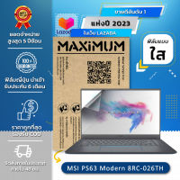 ฟิล์มกันรอย คอม โน๊ตบุ๊ค แบบใส MSI PS63 Modern 8RC-026TH (15.6 นิ้ว : 34.5 x 19.6 ซม.)  Screen Protector Film Notebook MSI PS63 Modern : Crystal  Clear Film (Size 15.6 in : 34.5x19.6 cm.)