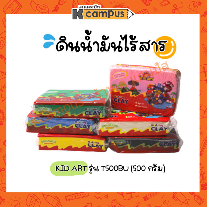 kidart-ดินน้ำมันไร้สารพิษ-500-กรัม-รุ่น-t500bu-มีให้เลือกหลายสี-ราคา-ก้อน