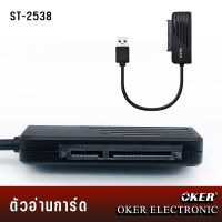 OKER รุ่น ST - 2538 ตัวอ่านการ์ดSSD OKER USB 3.0 TO SATA/SSD