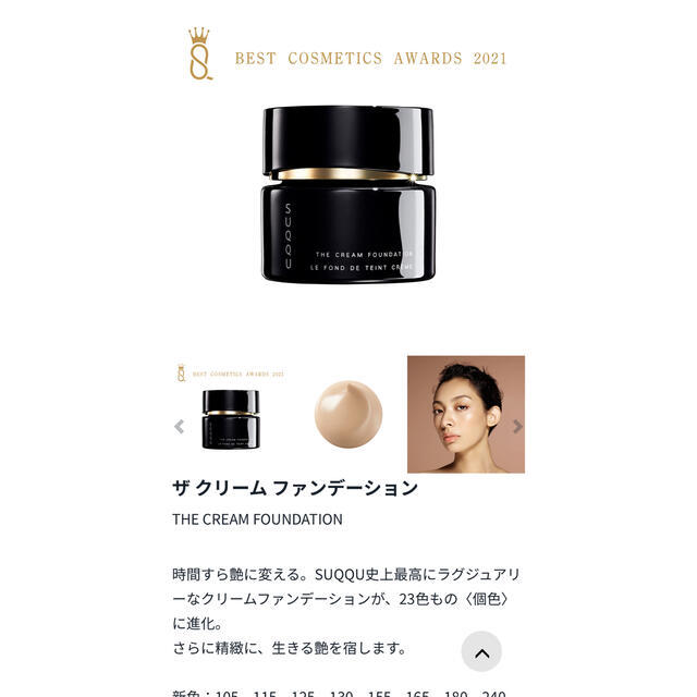 suqqu-the-cream-foundation-spf25-pa-30g-110-suqqu-หล่อเลี้ยง-spf25-pa-30g-110