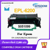 SO51099/EPL6200/EP6200/6200L WISDOM CHOICE Drum Compatible Cartridge ตลับดรัม หมึกพิมพ์ ใช้กับปริ้นเตอร์ For printer เครื่องปริ้น รุ่น EPL-6200/6200L Pack 1/5/10