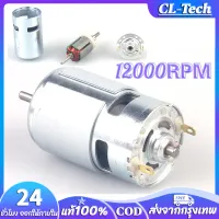 มอเตอร์12v มอเตอร์775 มอเตอร์ DC 12vแรงๆ 12000RPM ใช้สำหรับ งาน DIY ทำเลื่อยวงเดือน สว่าน เครื่องเจียร เครื่องเจียร สายอ่อน