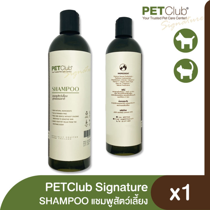 petclub-signature-shampoo-แชมพูสัตว์เลี้ยงสูตรธรรมชาติ-400ml