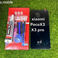 จอ LCD xiaomi pocox3/x3pro แท้โรงงาน ทางร้านทำช่องให้เลือกตาราคา