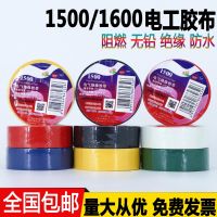 High efficiency Original 3M1500 Electrical Tape 3M1600 Electrical Tape Flame Retardant Lead-Free Waterproof Electrical Insulation Tape 18MM Width