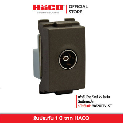 HACO เต้ารับโทรทัศน์ 75 โอห์ม สีแม็ทแบล็ค รุ่น Quattro TJ-W8201TV-ST