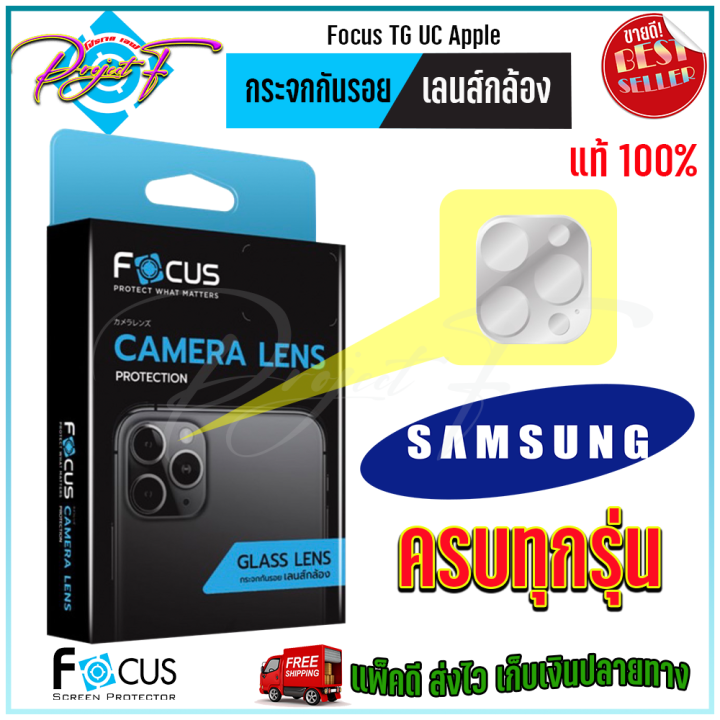 Focus Camera Lens ฟิล์มกระจกกันรอยเลนส์กล้อง Samsung S22 Ultra / S22,S22 Plus/ Note20 Ultra