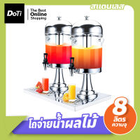 Doti โถจ่ายน้ำผลไม้ ขนาด 16 ลิตร โถคู่ โถแสตนเลส โถจ่ายน้ำ โถกดน้ำผลไม้ Juice Dispenser โถจ่ายน้ำ 2 หัว