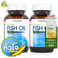 Vistra Salmon Fish Oil 1000 mg. วิสทร้า น้ำมันปลา [45 แคปซูล - 2 กระปุก] สารสกัดน้ำมันปลาแซลมอน