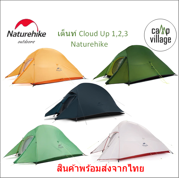 เต็นท์ Naturehike Cloud up 1-2-3 | Lazada.co.th