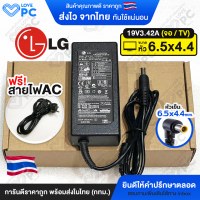 อะแดปเตอร์จอ/ทีวี LG 19V3.42A (65W) หัวขนาด6.5x4.4mm. [พร้อมสายไฟAC Power] Adapter Monitor อะแดปเตอร์จอแอลจี LG/Samsung สายชาร์จไฟ