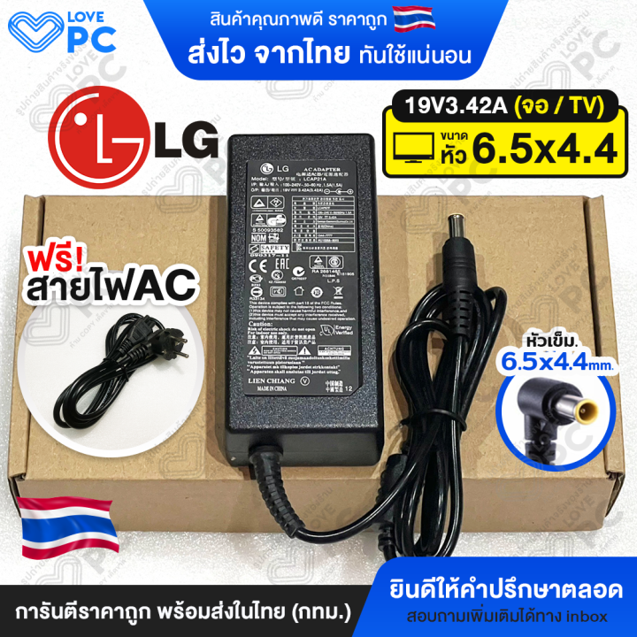 อะแดปเตอร์จอ/ทีวี LG 19V3.42A (65W) หัวขนาด6.5x4.4mm. [พร้อมสายไฟAC