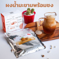 ผงน้ำมะขาม 500g. พร้อมชง สำเร็จรูป