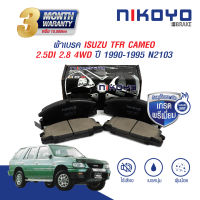 NIKOYO BRAKE ผ้าเบรคหน้า isuzu tfr รับประกันสินค้า3เดือน จัดส่งฟรี #N2103