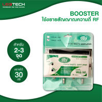 Leotech_dBy-WA110 Booster ใช้สาหรับขยายสัญญาณ Analog TV