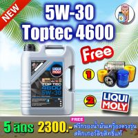 ?น้ำมันเครื่องสังเคราะห์แท้ Liqui Moly รุ่น Top Tec 5W-30 5ลิตร ?ฟรีกรองน้ำมันเครื่อง ส่งฟรี?