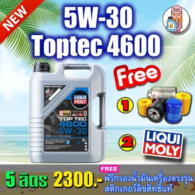 🔥น้ำมันเครื่องสังเคราะห์แท้ Liqui Moly รุ่น Top Tec 5W-30 5ลิตร 🔥ฟรีกรองน้ำมันเครื่อง ส่งฟรี🔥