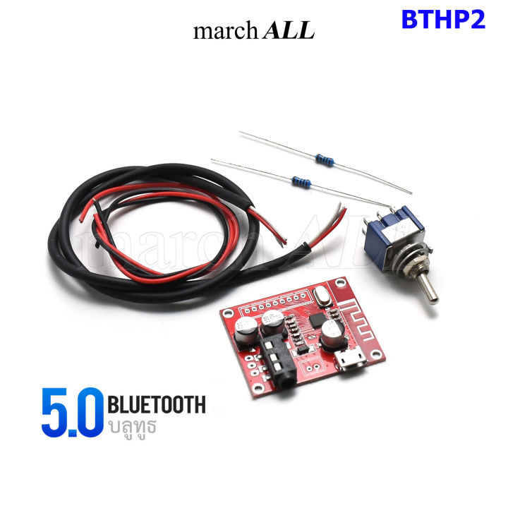 marchall-bthp2-บลูทูธ-5-0-bluetooth-บอร์ด-พร้อม-สวิตซ์-อุปกรณ์ต่อพวง-สำหรับ-แอมป์หูฟัง-headphone-class-a-single-ended-amp-ปรีแอมป์-ใช้กับ-hp-2-ได้ทุกรุ่น-hp2-pcb-k-a-kbt-abt-g-gbt