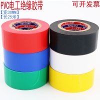 High efficiency Original Electrical tape widened 3 cm 30mm25m insulation pvc color black electrical accessories flame retardant waterproof tape