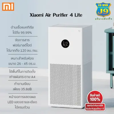 [พร้อมส่ง] Xiaomi Air Purifier 4 Lite/ Air Purifier 4 / Air Purifier 4 Pro (Global Version) เครื่องฟอกอากาศ เสียวหมี่ กรองฝุ่น PM2.5 สินค้าแท้100% รับประกันศูนย์ 1 ปี