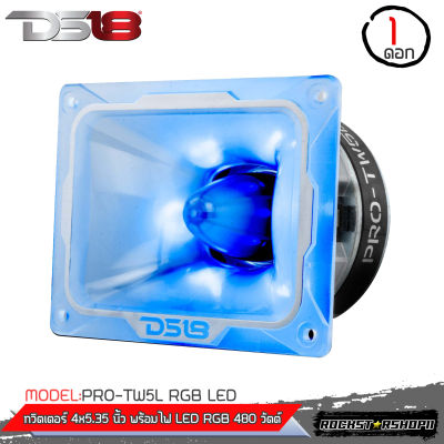 ทวิตเตอร์เสียงแหลมหัวจรวด DS18 รุ่นPRO-TW5L RGB LED ลำโพงเสียงแหลม 4 x 5.35นิ้ว พร้อมไฟrgbในตัว 480 วัตต์ เสียงแหล แหลมจาน ของแท้