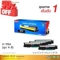 ตลับหมึกเลเซอร์สี Compute รุ่น HP119A สำหรับเครื่องพิมพ์เลเซอร์ HP Color Laser 150a 150nw MFP178nw MFP179fnw #หมึกเครื่องปริ้น hp #หมึกปริ้น   #หมึกสี   #หมึกปริ้นเตอร์  #ตลับหมึก