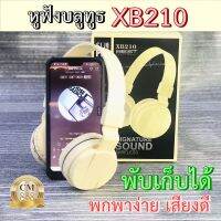 หูฟังครอบหัวไร้สาย XB210 สามารถพับพกพาได้