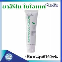 ผลิตภัณฑ์กิฟฟารีน   ยาสีฟันไบโอ เทค Giffarine Biotech ยาสีฟันฟลูออไรด์ สารสกัดสมุนไพร เหงือกและฟัน ช่วยให้ฟันแข็งแรง ฟันผุ ลมหายใจสดชื่น