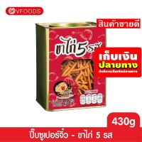 ❤️ใครยังไม่ลอง ถือว่าพลาดมาก !!❤️ VFOODS วีฟู้ดส์​ ขาไก่ 5 รส ปี๊บจิ๋ว 430 กรัม ?โปรนี้ฟินเว่อร์?